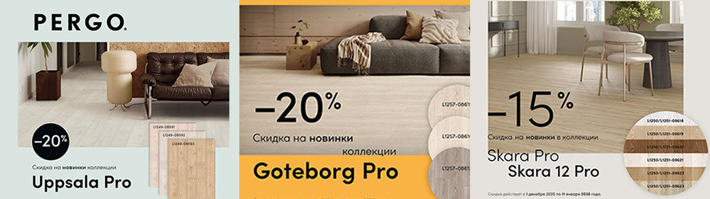 Ламинат Pergo