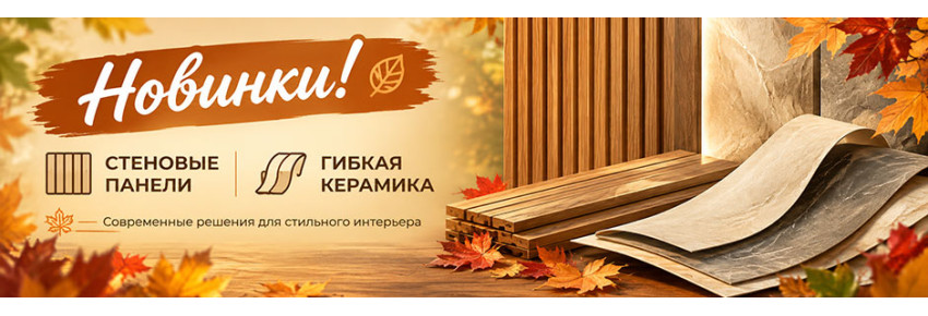 Стеновые панели