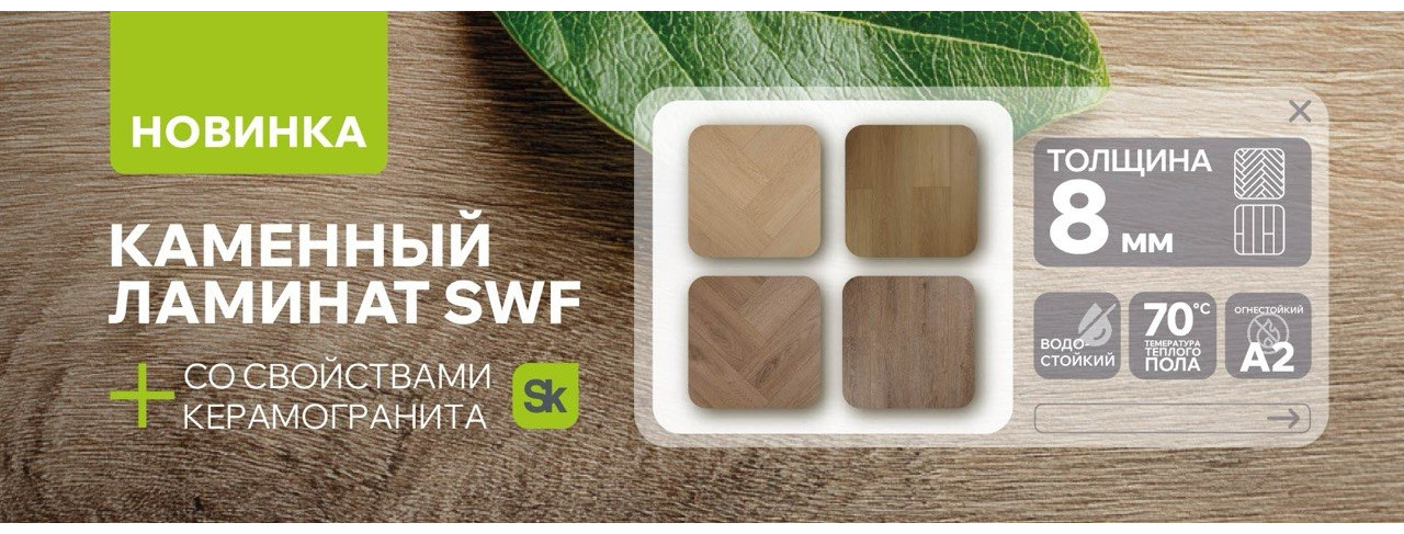Ламинат My Step Херрингбон Шеврон