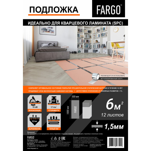 Подложка Fargo для кварцевого ламината