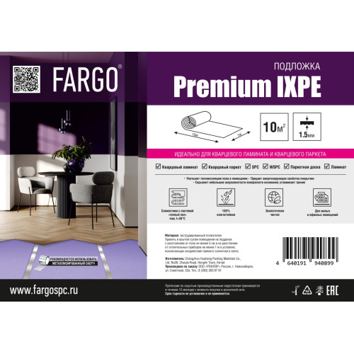 Подложка Fargo Premium (IXPE) 1м*10м*1,5мм (1 рул.- 10м2)