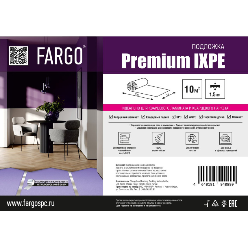 Подложка Fargo Premium (IXPE) 1м*10м*1,5мм (1 рул.- 10м2)-1