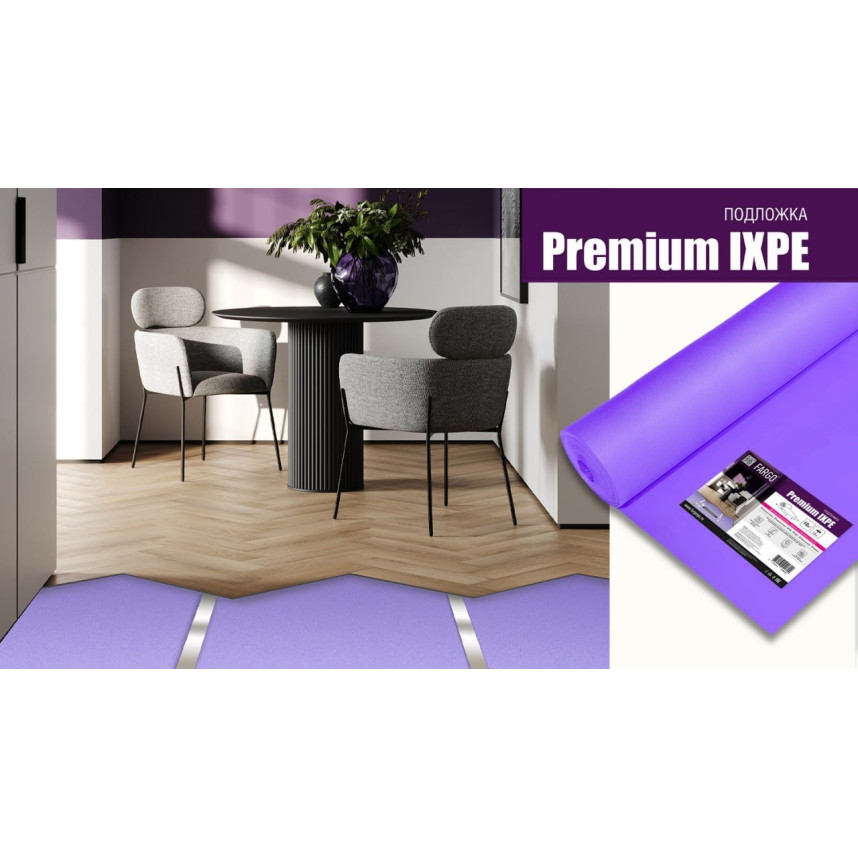 Подложка Fargo Premium (IXPE) 1м*10м*1,5мм (1 рул.- 10м2)-5