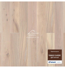 Паркетная доска Tarkett Tango Classic OAK BRIGHT ( Дуб Светлый), 1200х164х14 
