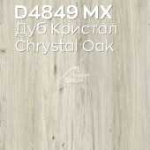Ламинат Swiss Krono Mixology / Миксология D4849 Дуб Кристал 1380x191x8