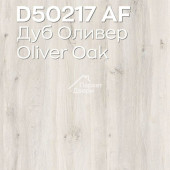 Ламинат Swiss Krono Mixology / Миксология D50217 Дуб Оливер 1380x191x8