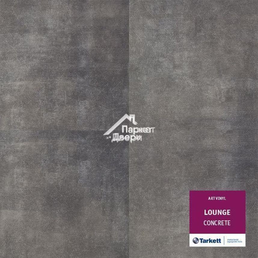 Виниловый пол Tarkett Lounge Concrete 457,2х457,2х3